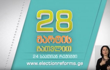 საარჩევნო ადმინისტრაციის მოხელეთა სასერტიფიკაციო გამოცდები 2018